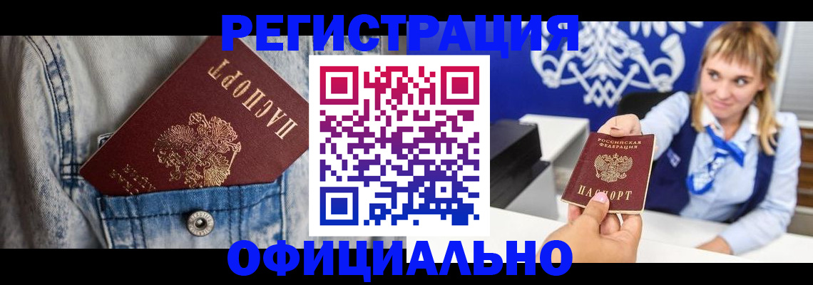 прописка 2025 в Рассказово