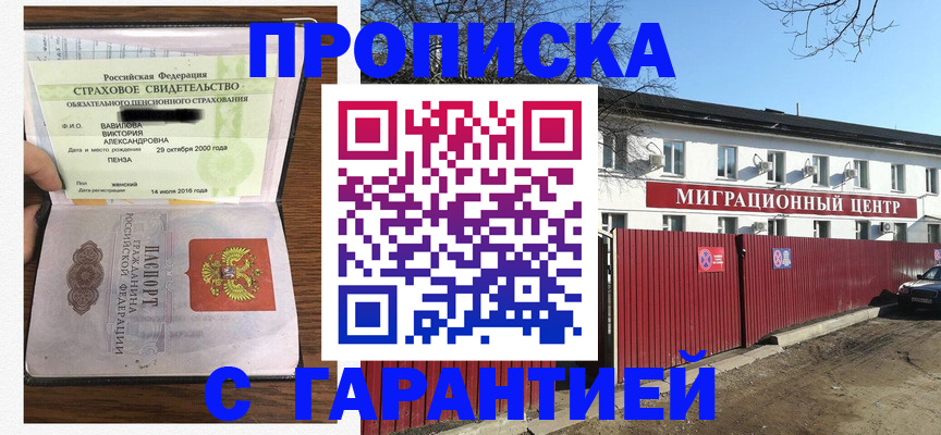 временная прописка в Рассказово