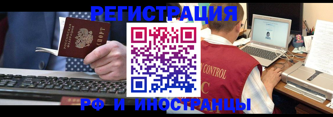 прописка для работы в Рассказово